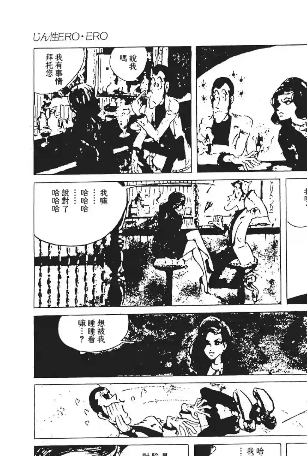 鲁邦三世第26话