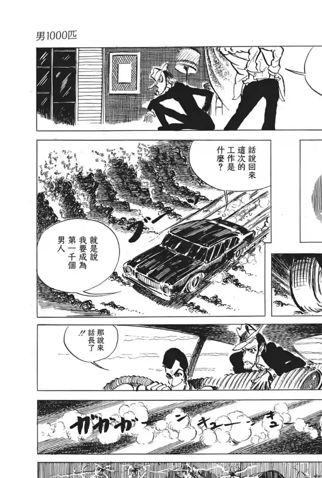 鲁邦三世第27话