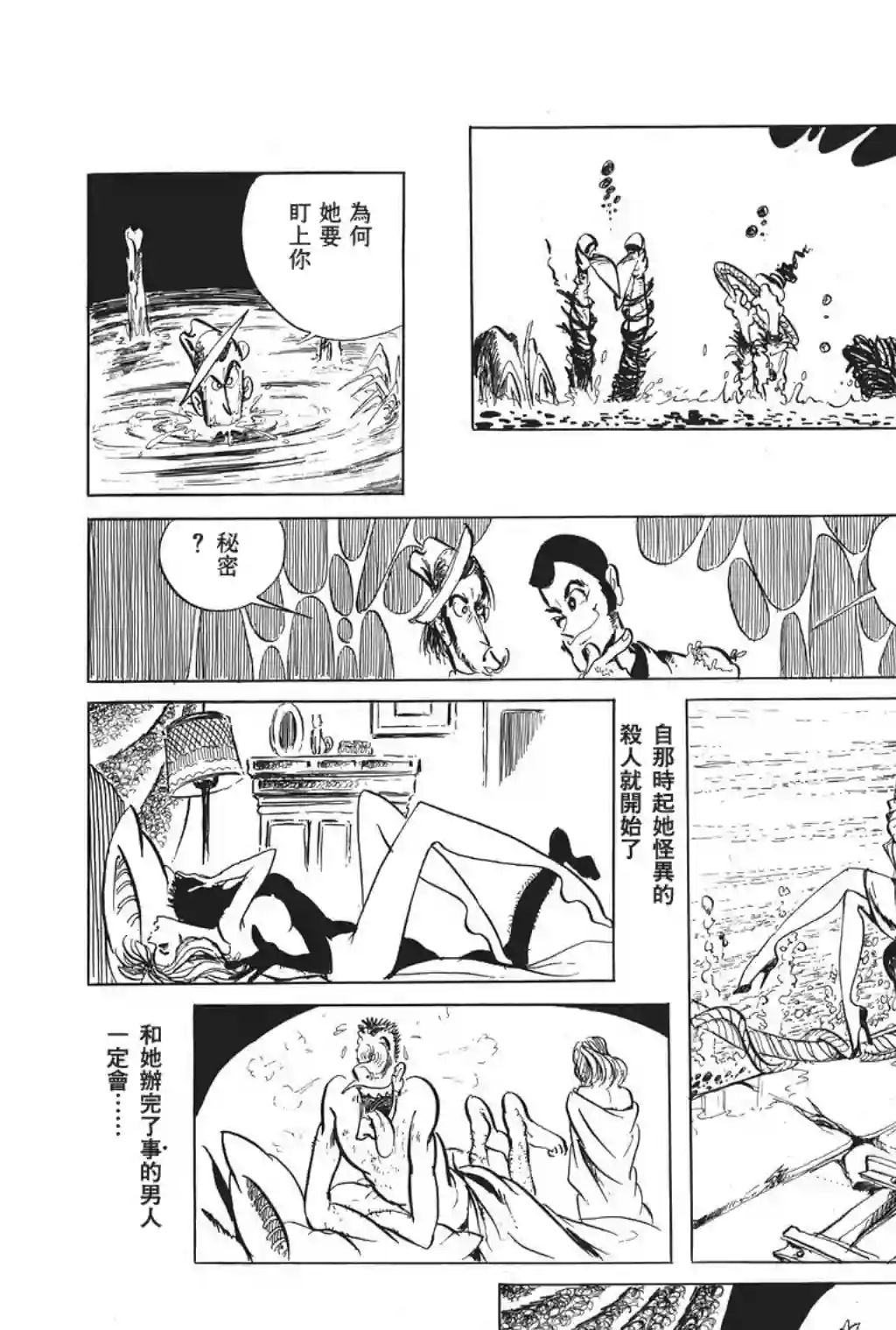 鲁邦三世第27话