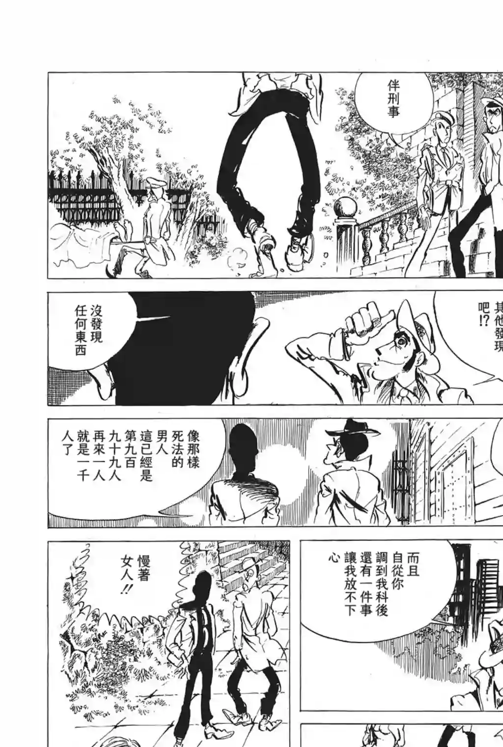 鲁邦三世第27话