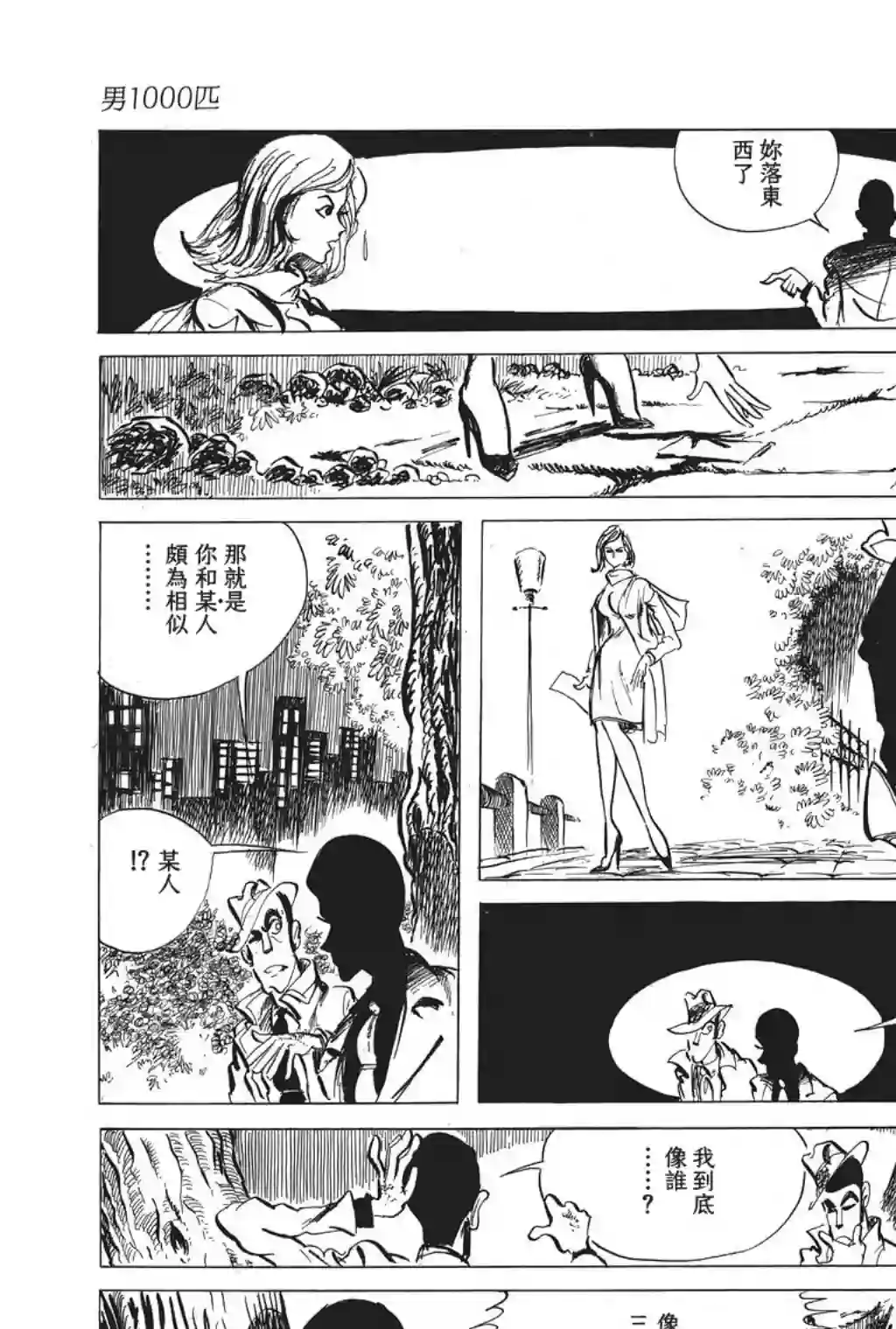 鲁邦三世第27话