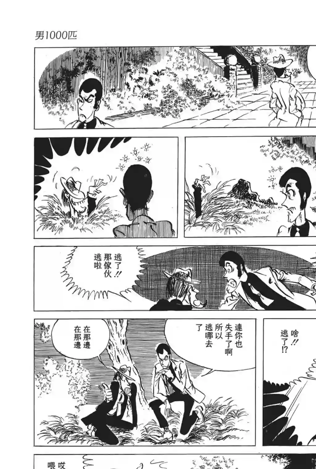 鲁邦三世第27话