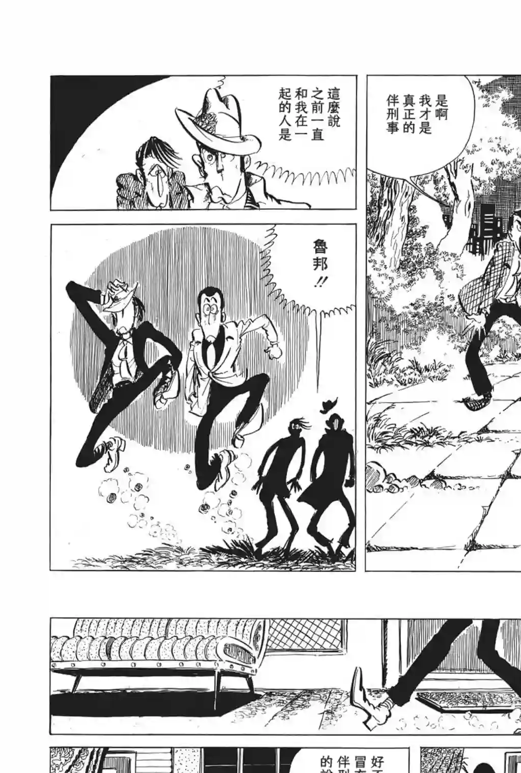 鲁邦三世第27话