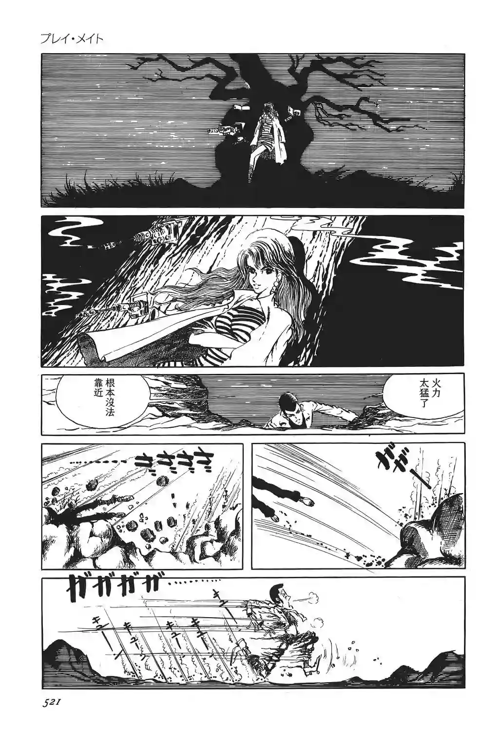 鲁邦三世第28话