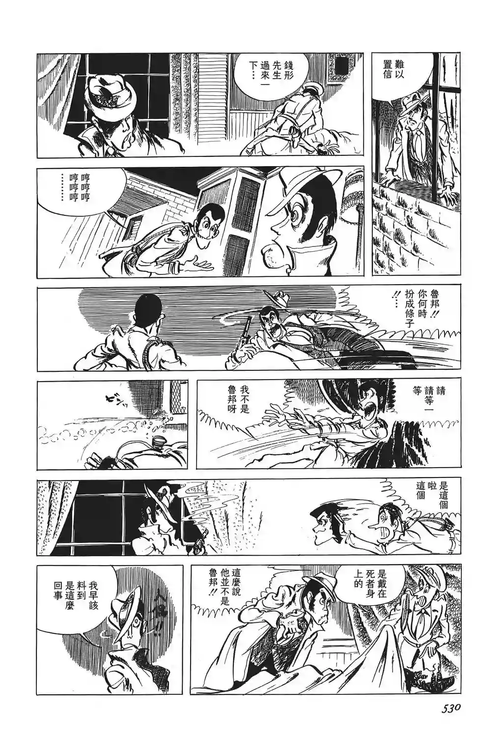 鲁邦三世第28话