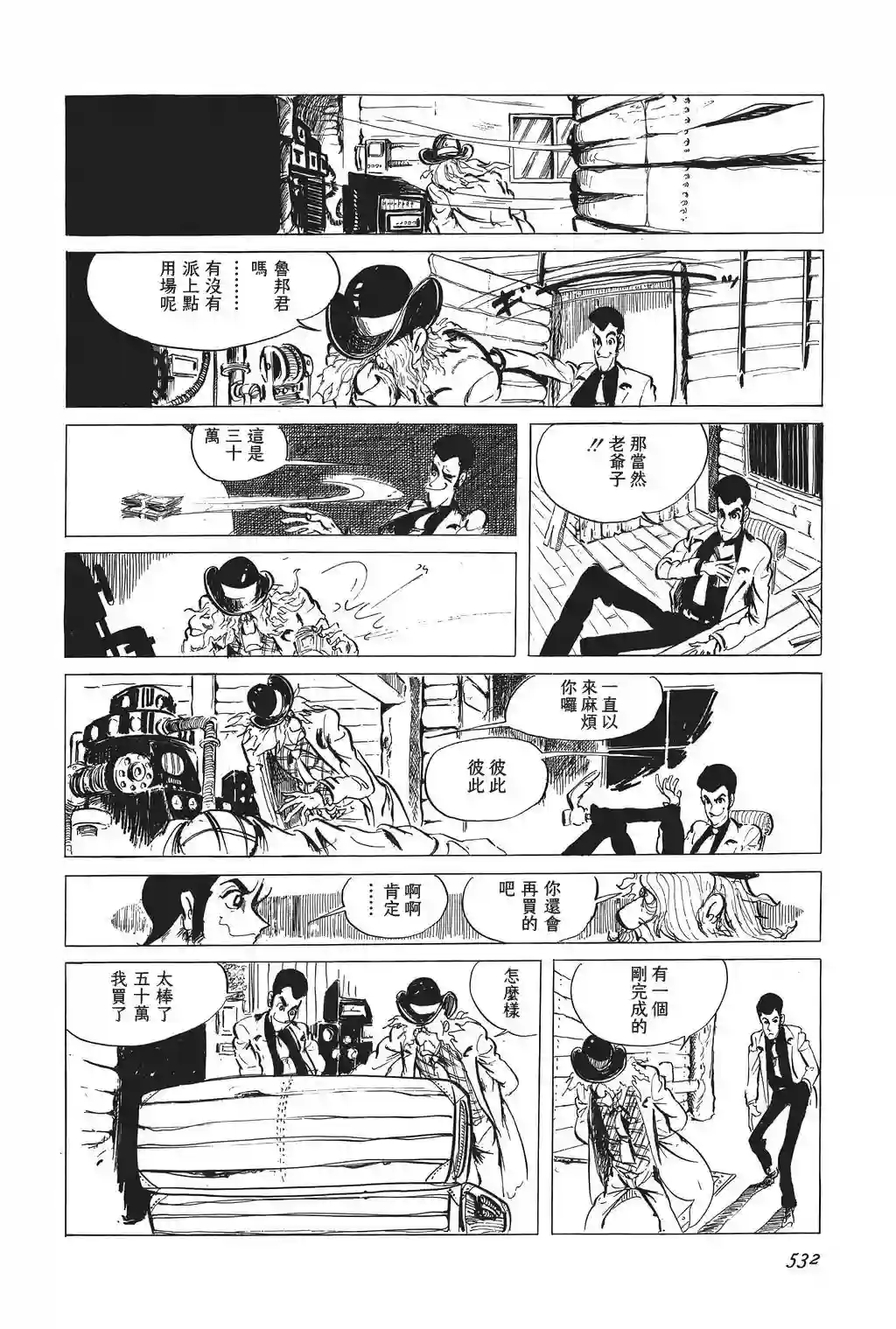 鲁邦三世第28话