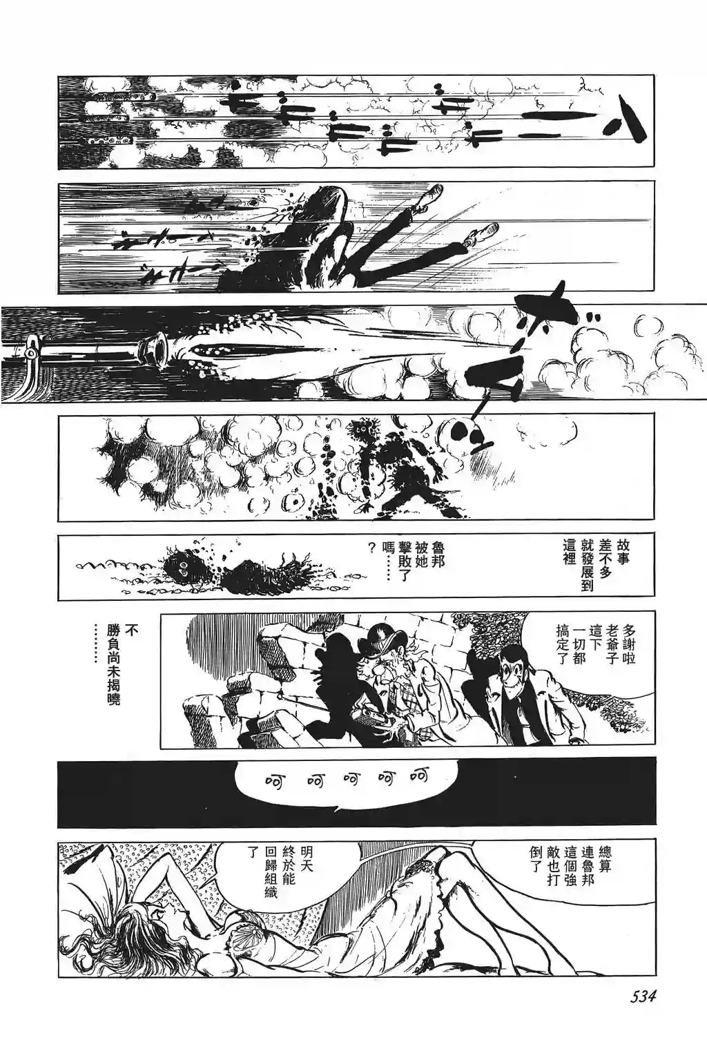 鲁邦三世第28话