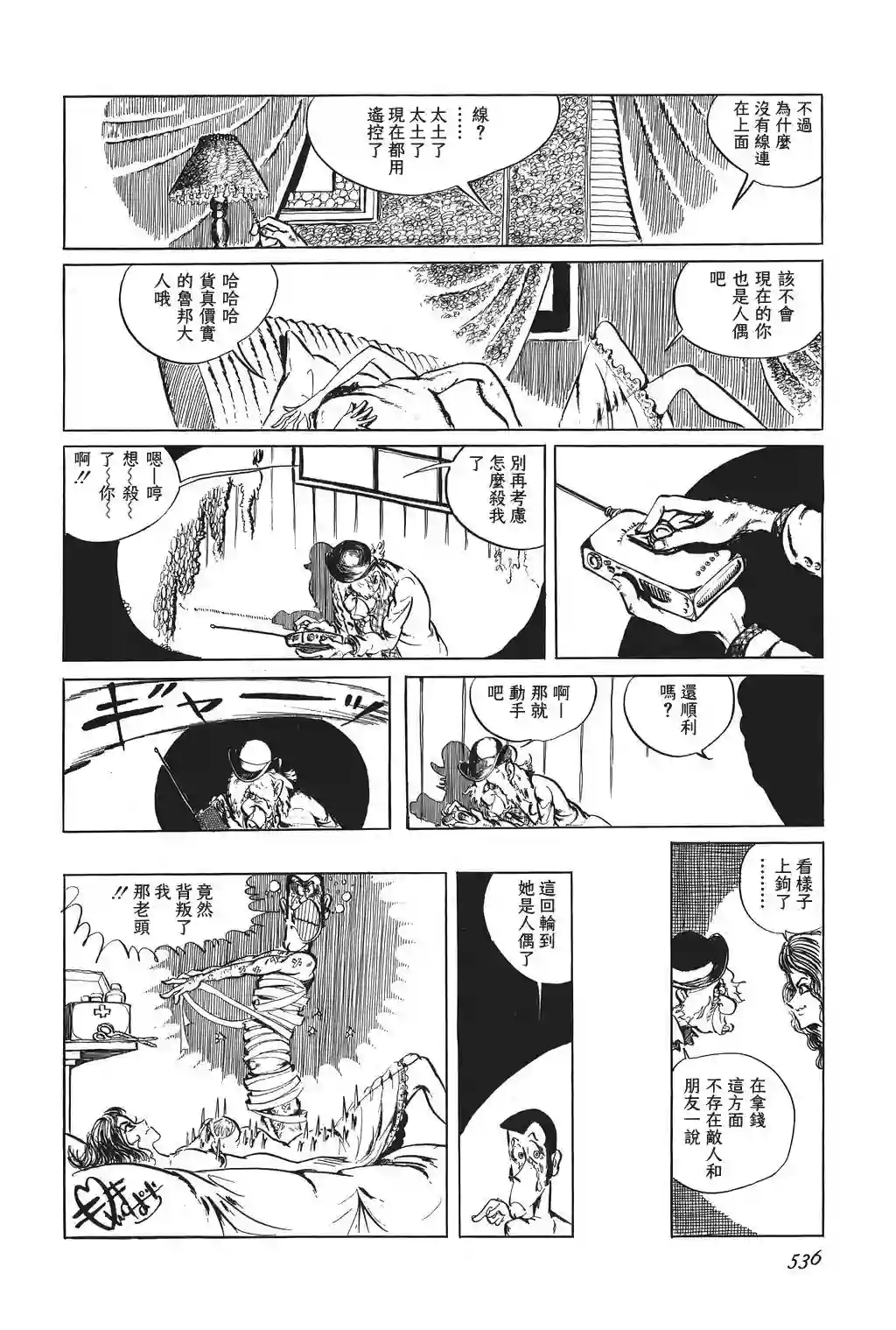 鲁邦三世第28话