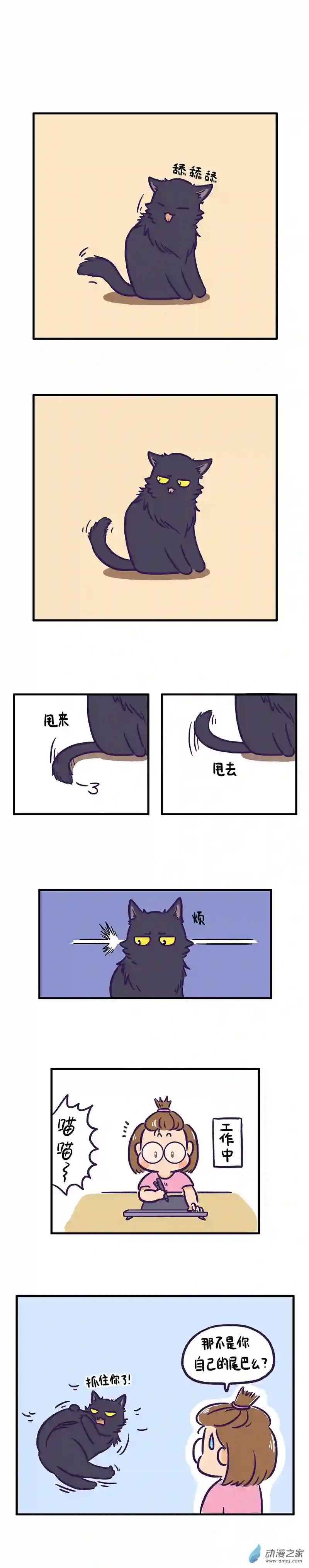 我养的可能不是猫，是...第08话 都是深井冰