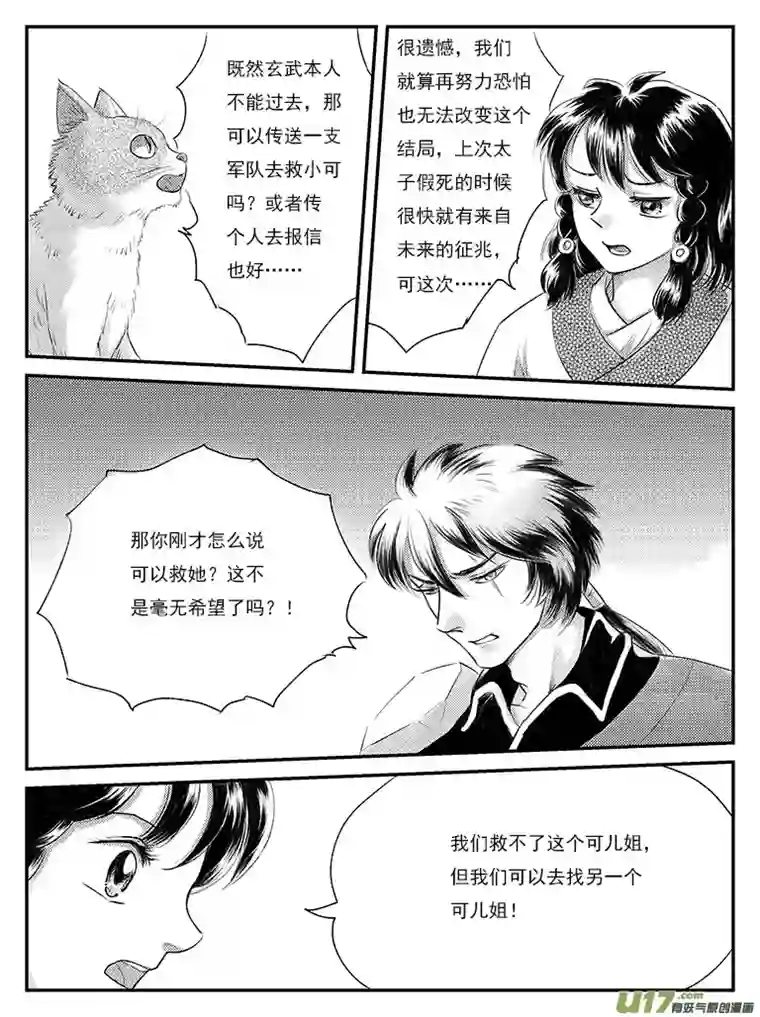 遗失的朝代二十六 五百年前-中上