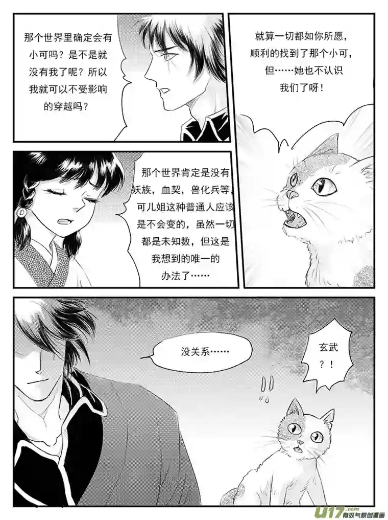 遗失的朝代二十六 五百年前-中上