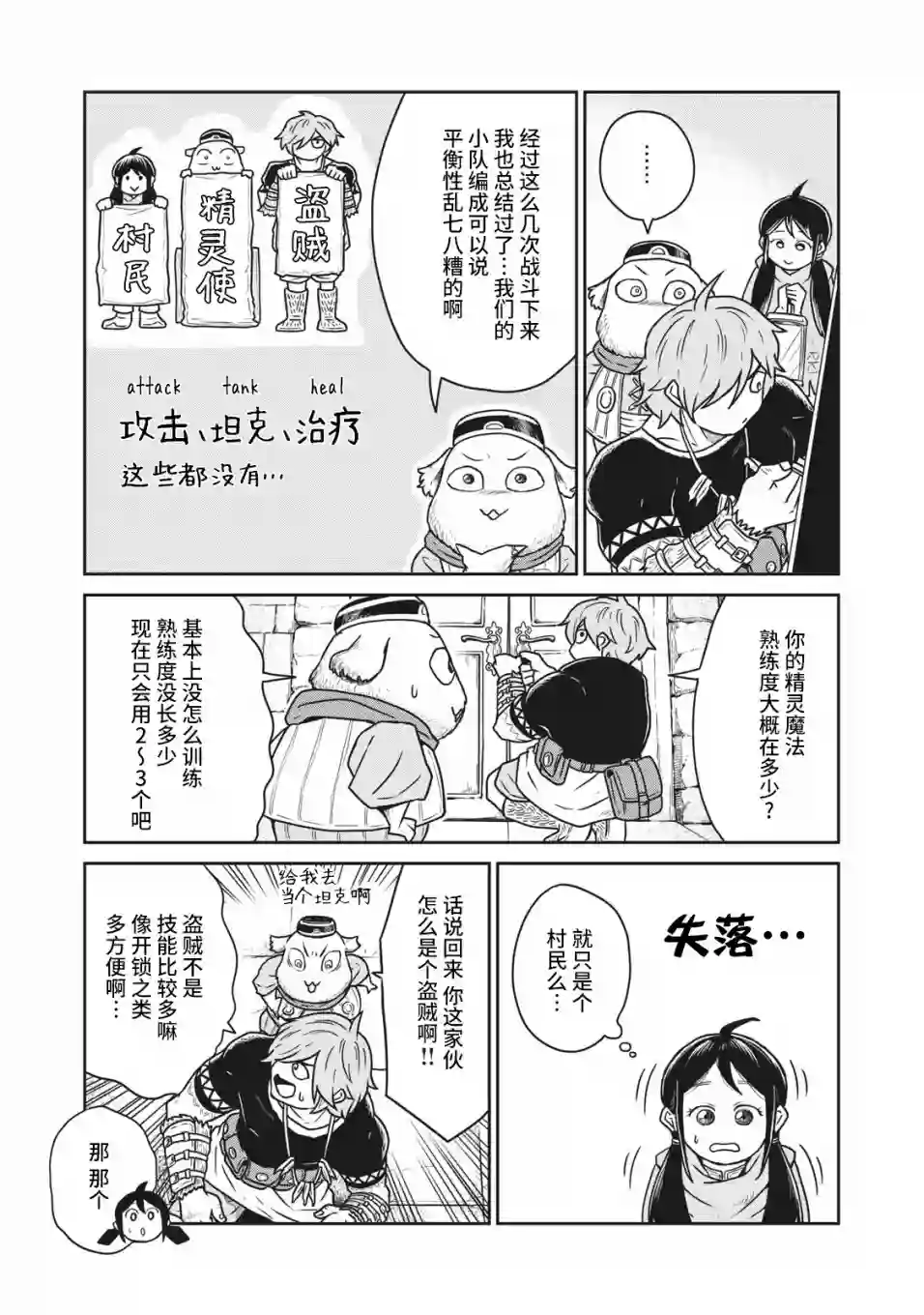 这个世界漏洞百出第11话