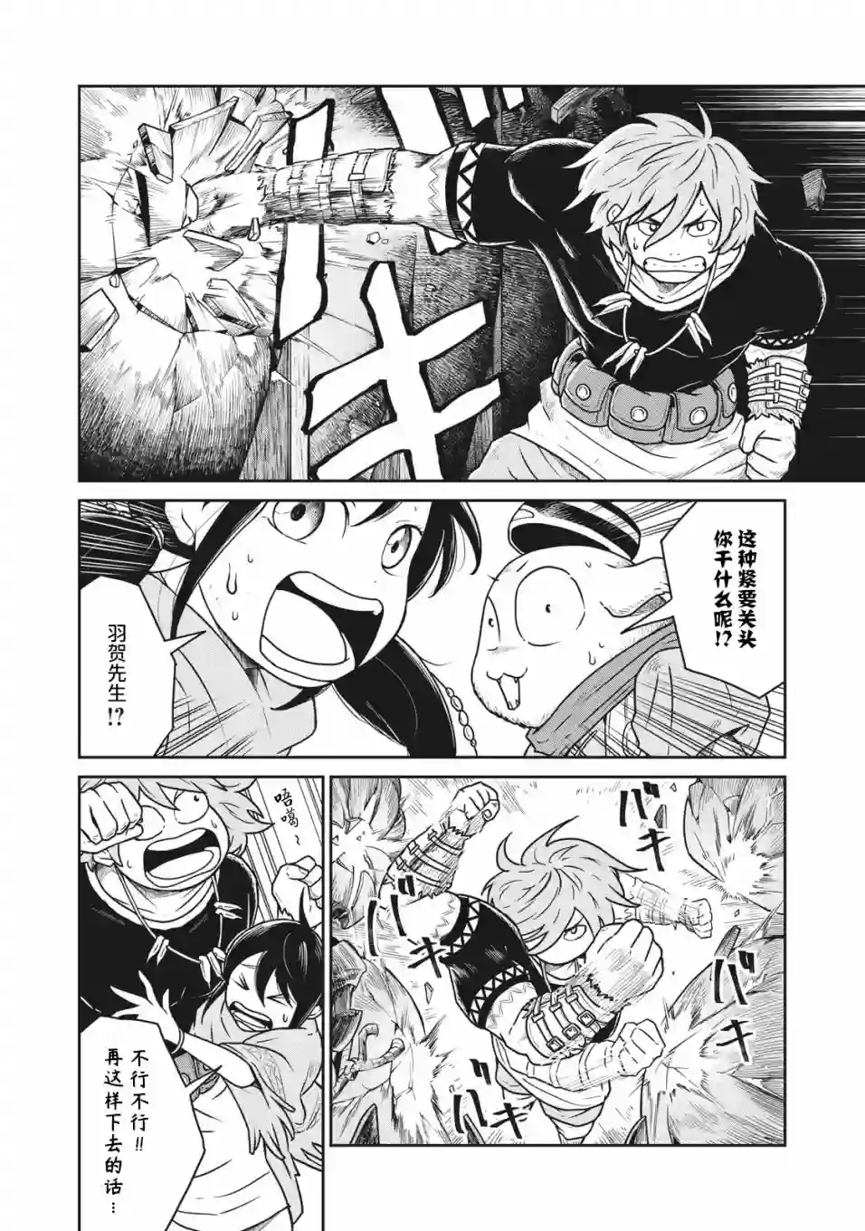 这个世界漏洞百出第11话