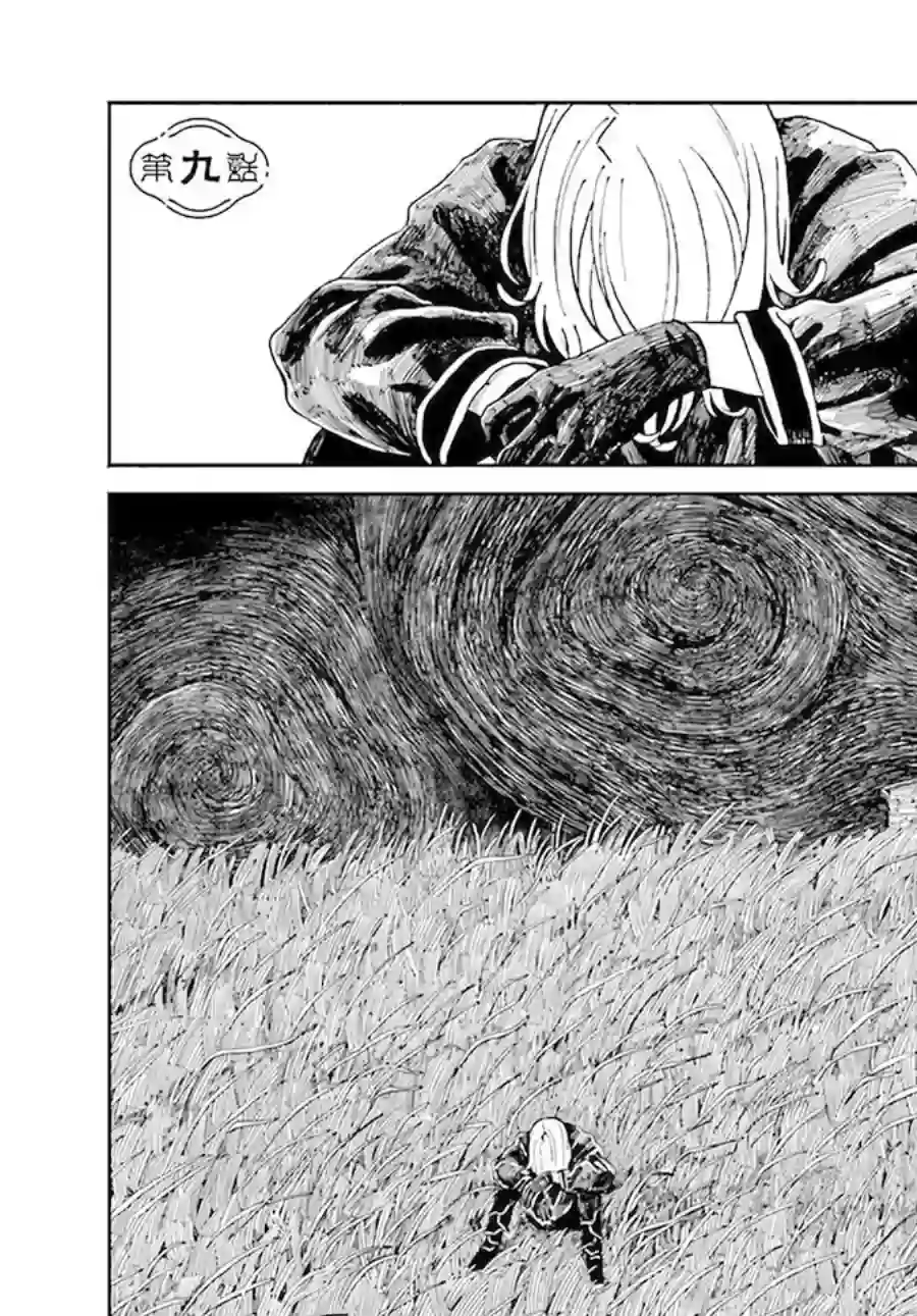 异刻见闻录第9.1话