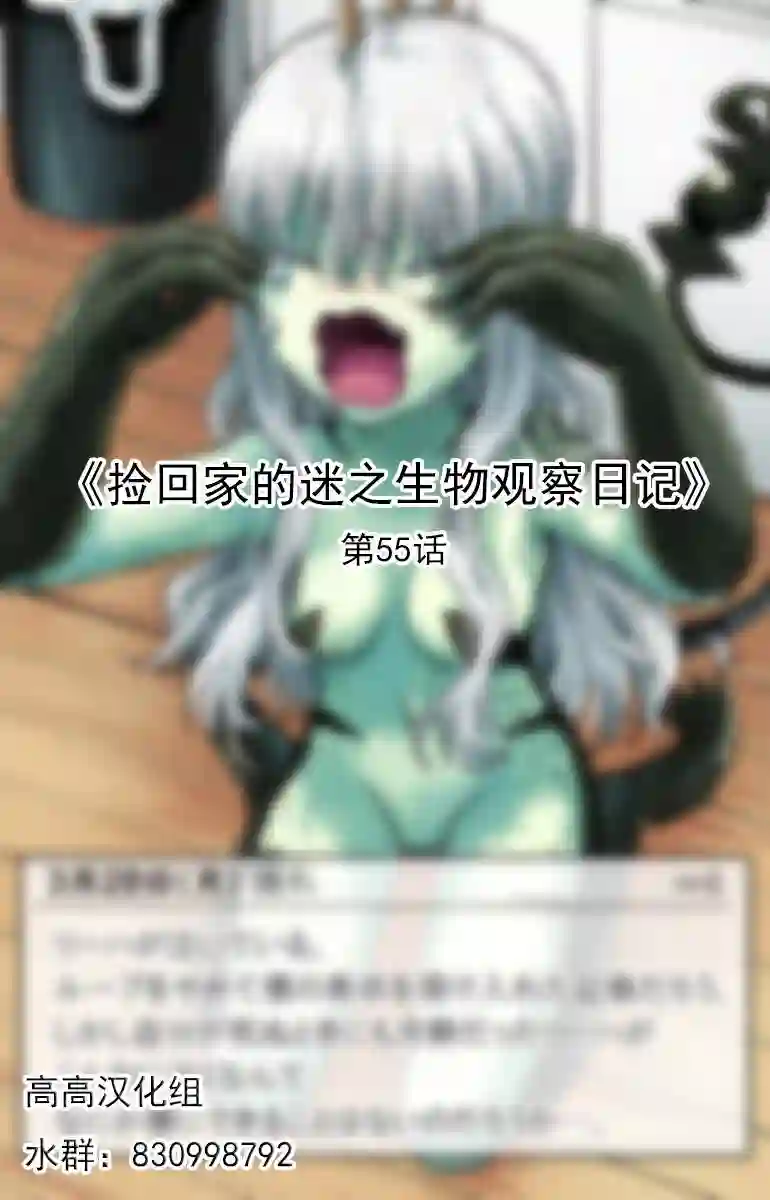 捡回家的迷之生物观察日记第55话