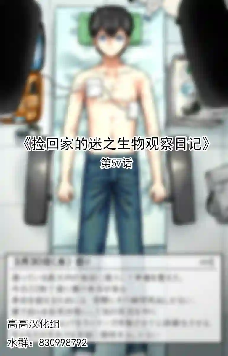 捡回家的迷之生物观察日记第57话