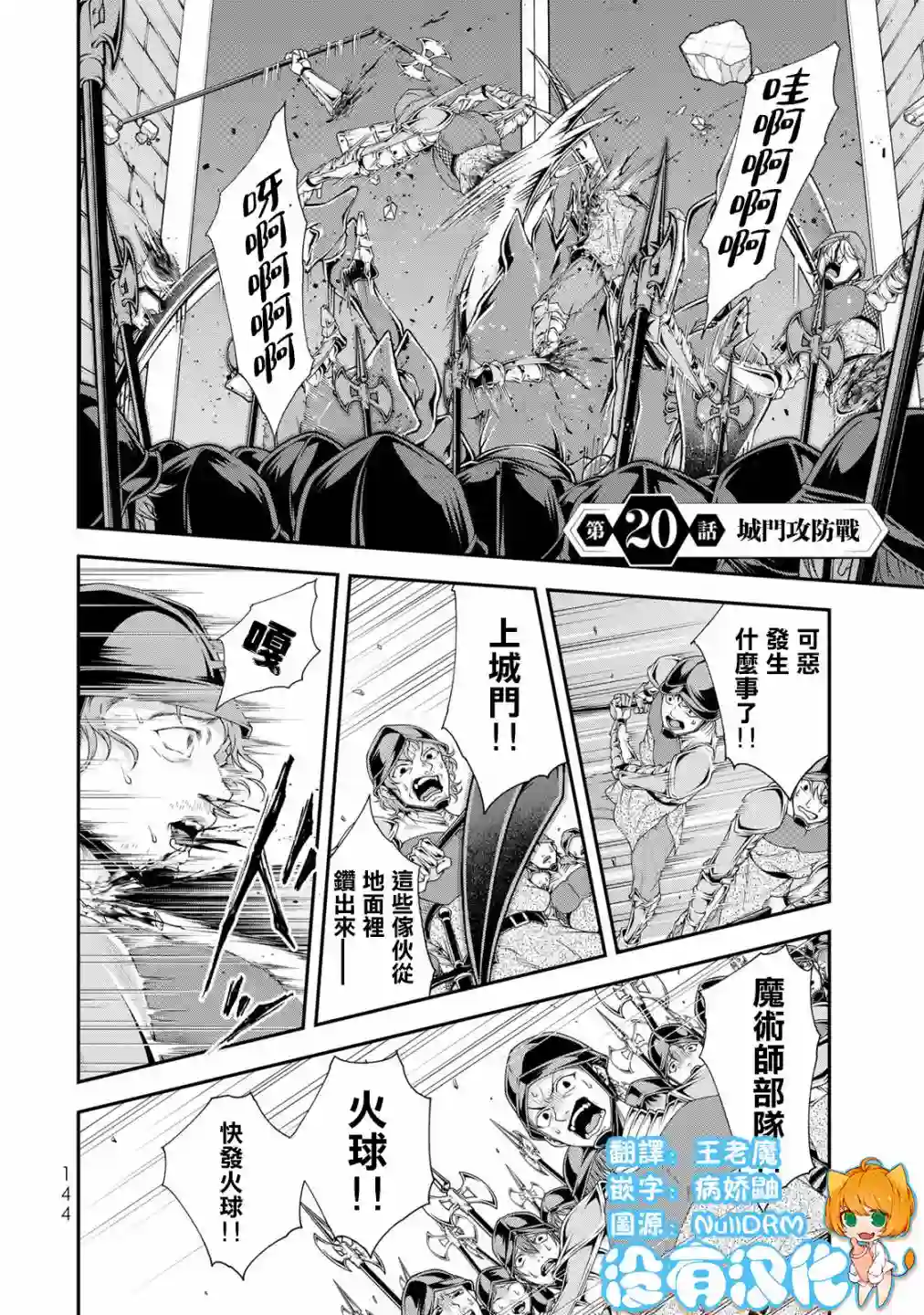 女王陛下的异世界战略第20话