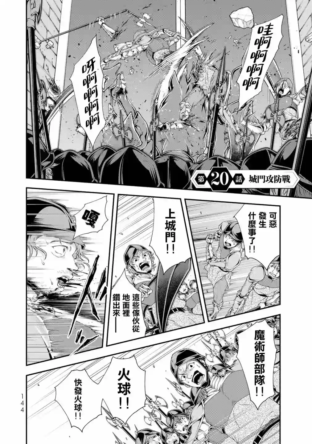 女王陛下的异世界战略第20话