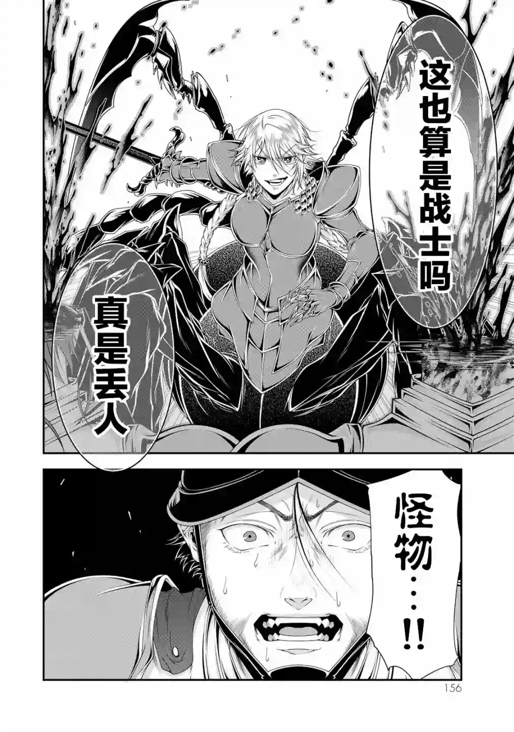 女王陛下的异世界战略第20话