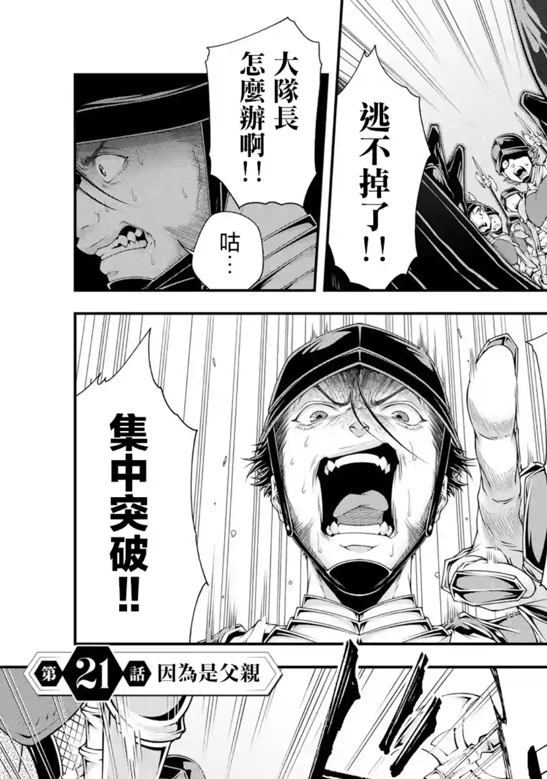 女王陛下的异世界战略第21话