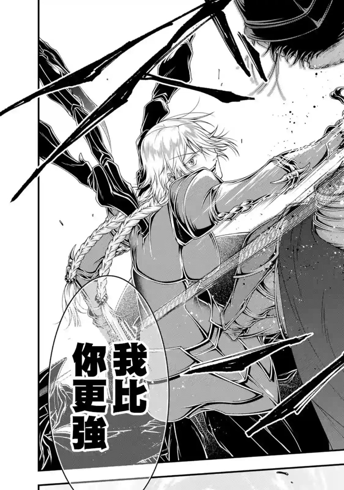 女王陛下的异世界战略第21话