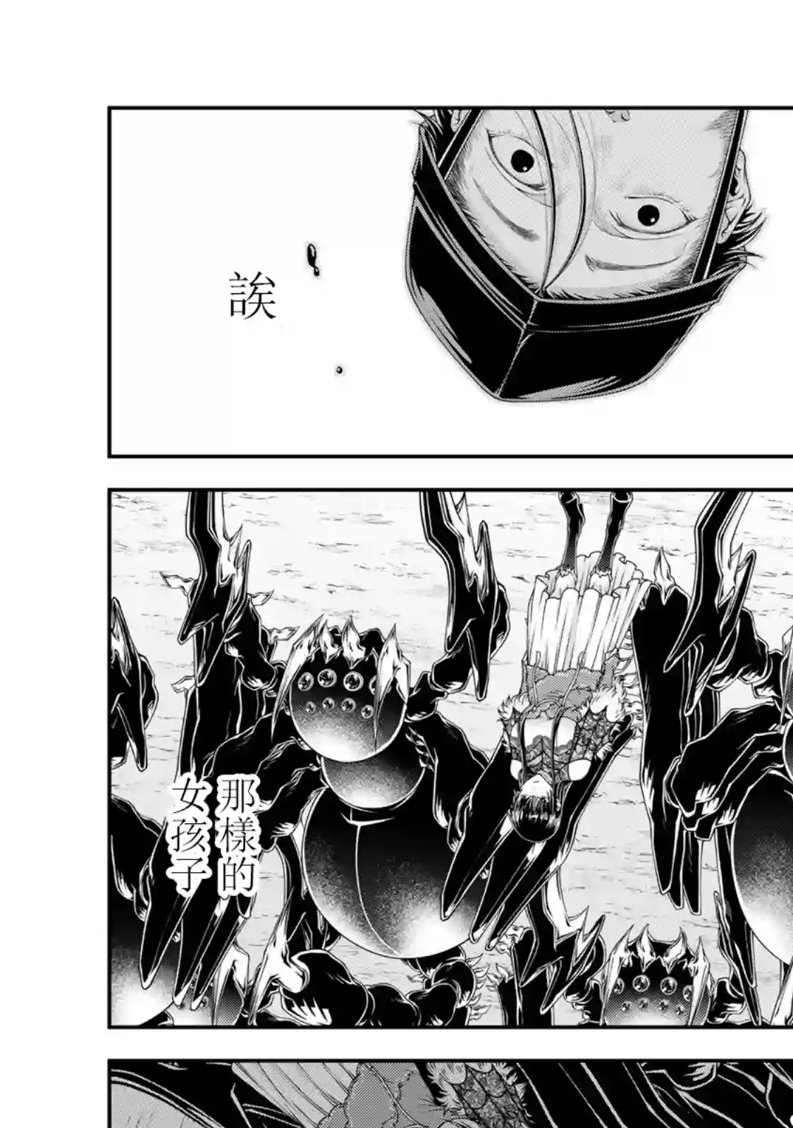 女王陛下的异世界战略第21话