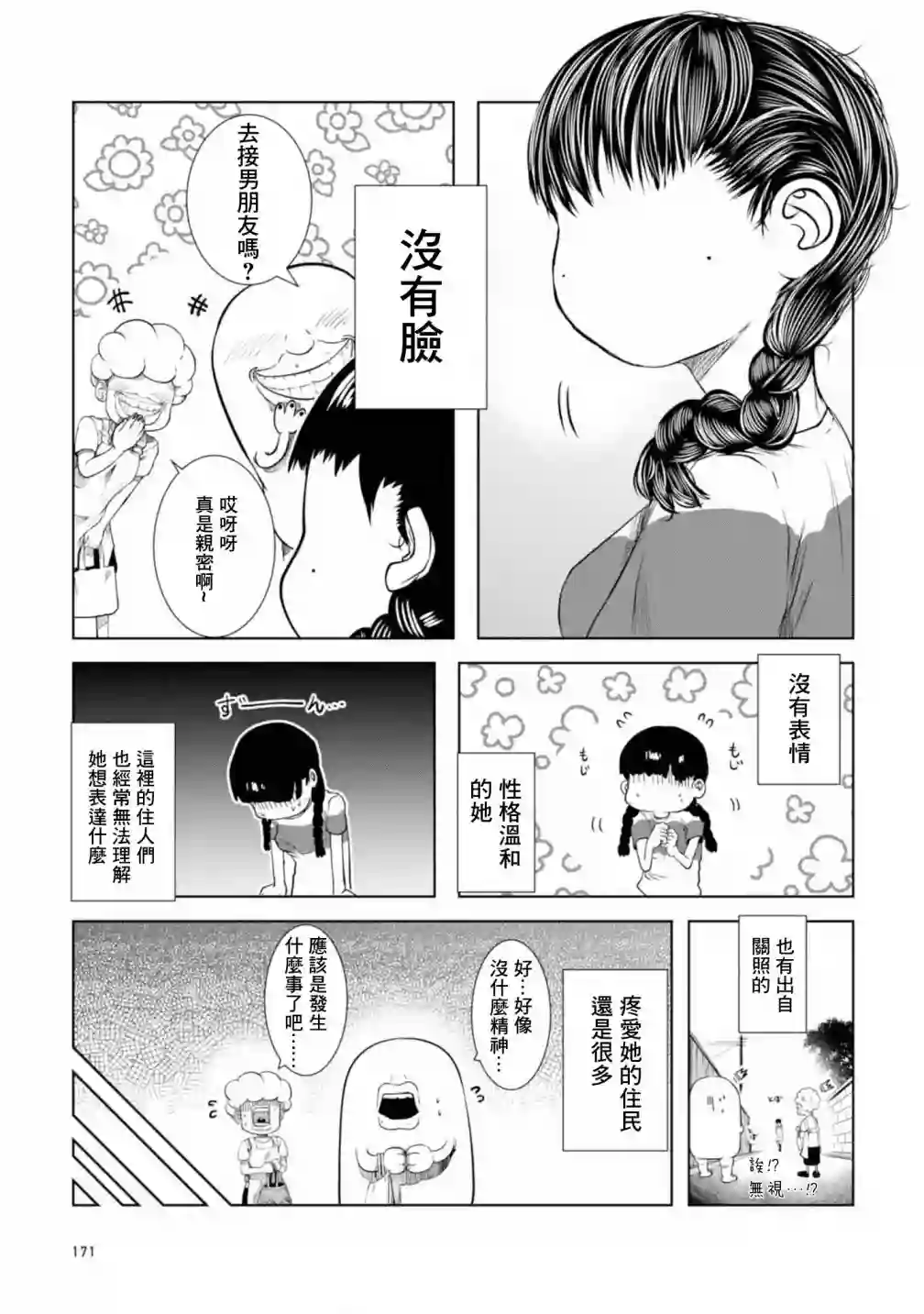 没有脸的女孩子第05话