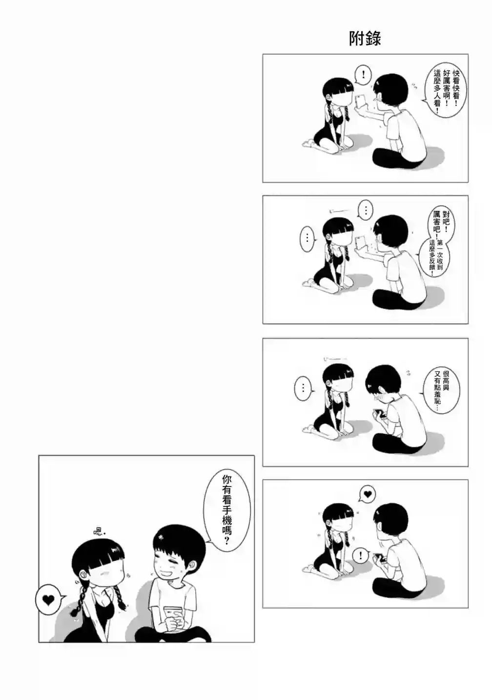 没有脸的女孩子第05话