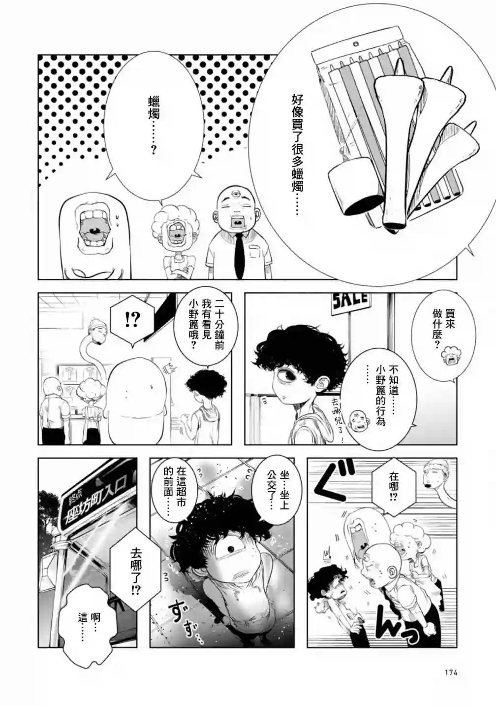 没有脸的女孩子第05话