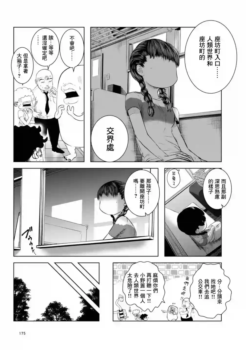 没有脸的女孩子第05话