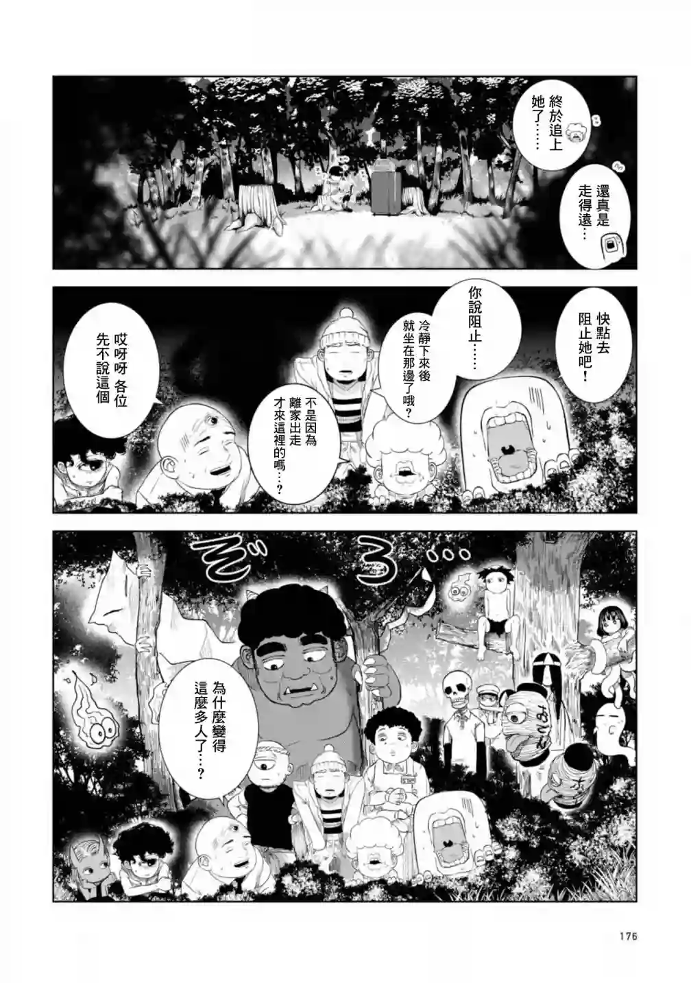 没有脸的女孩子第05话