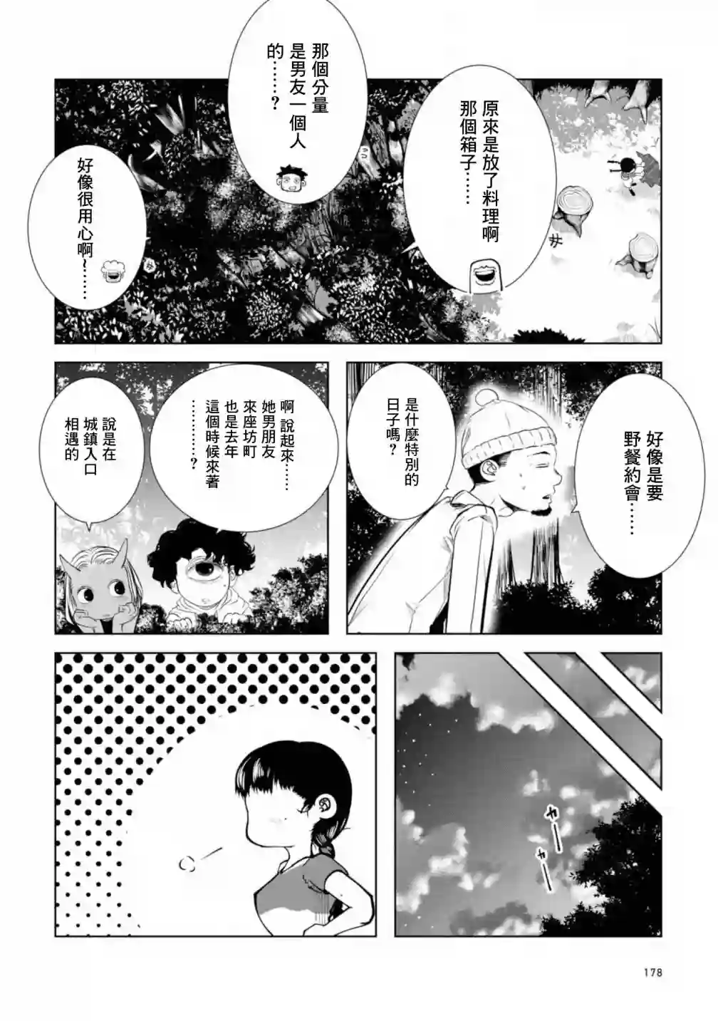 没有脸的女孩子第05话