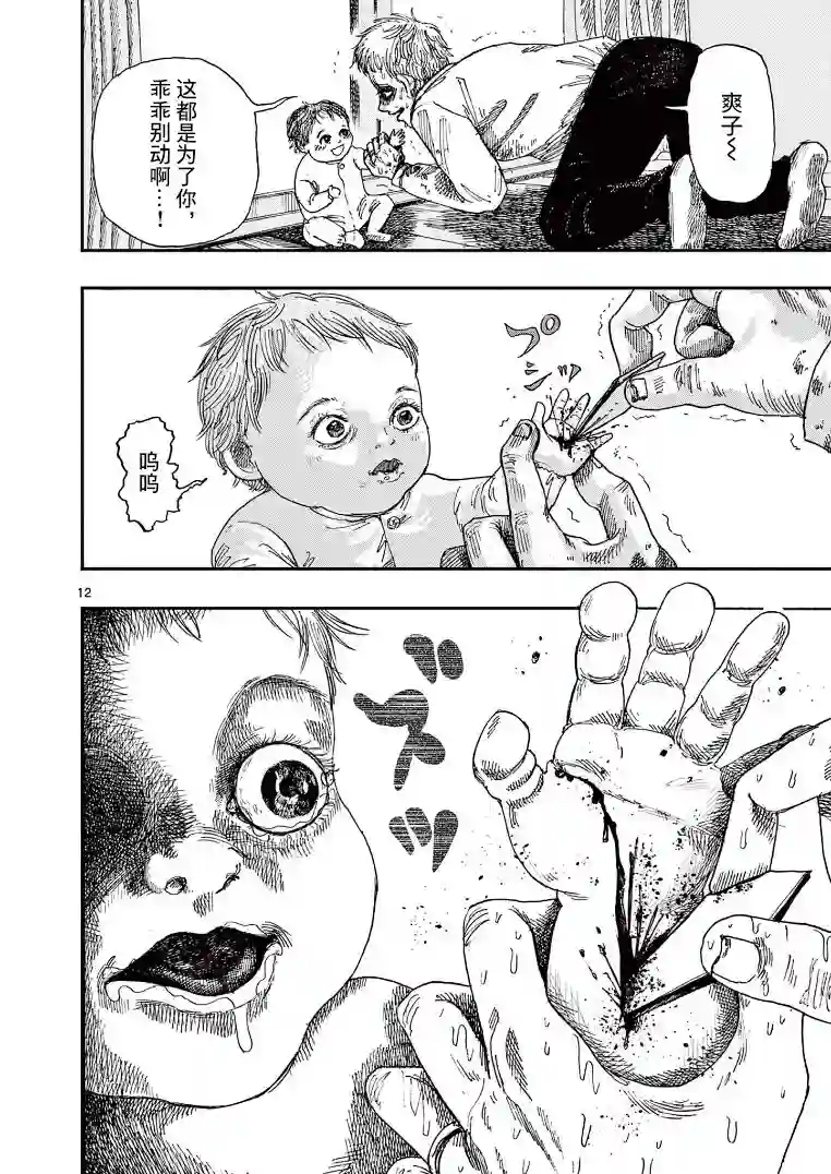 我死前的百物语第06话