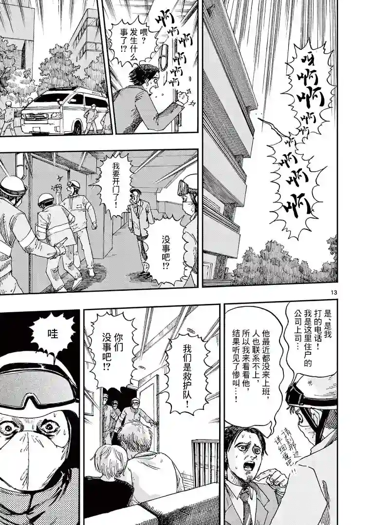 我死前的百物语第06话