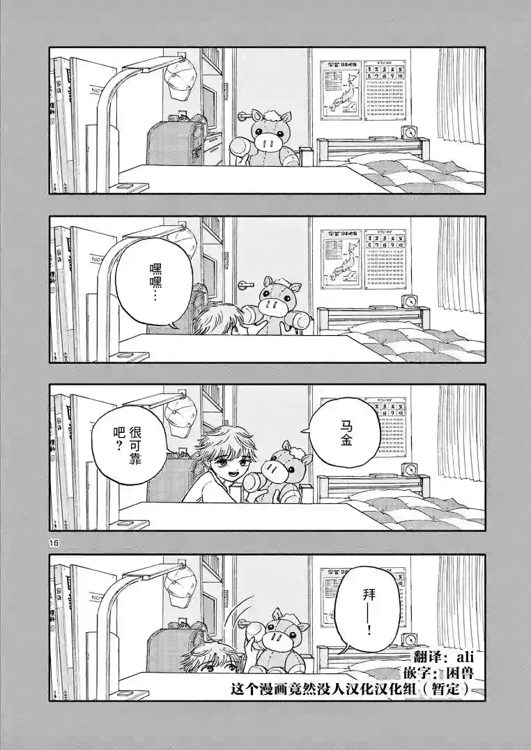 我死前的百物语第06话