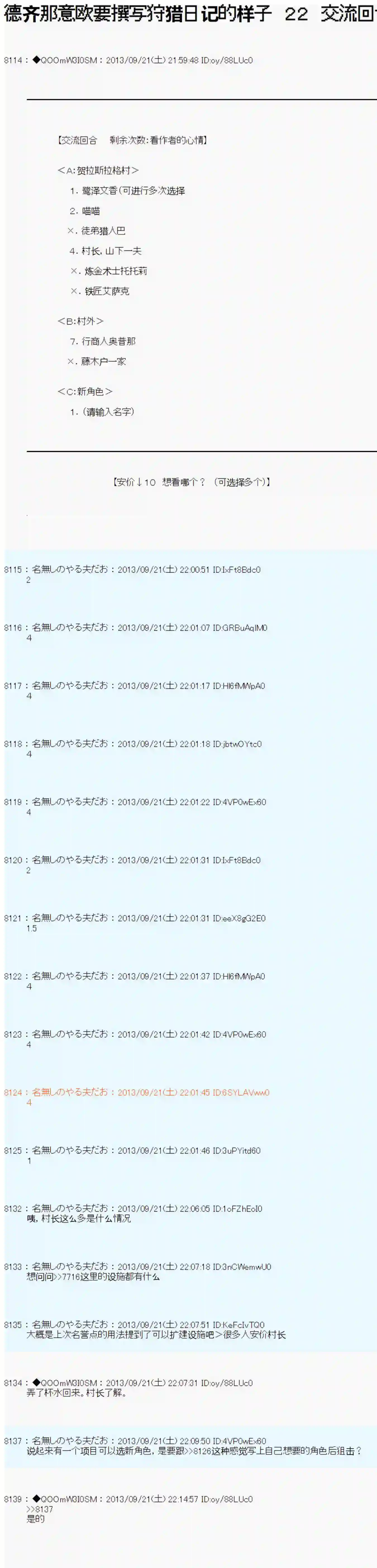 德齐那意欧要撰写狩猎日记的样子第22话