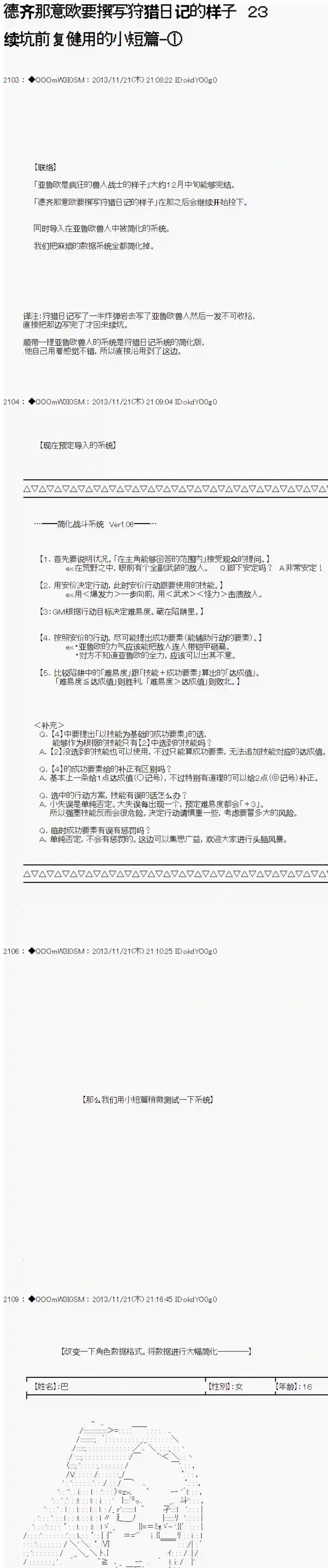 德齐那意欧要撰写狩猎日记的样子第23话