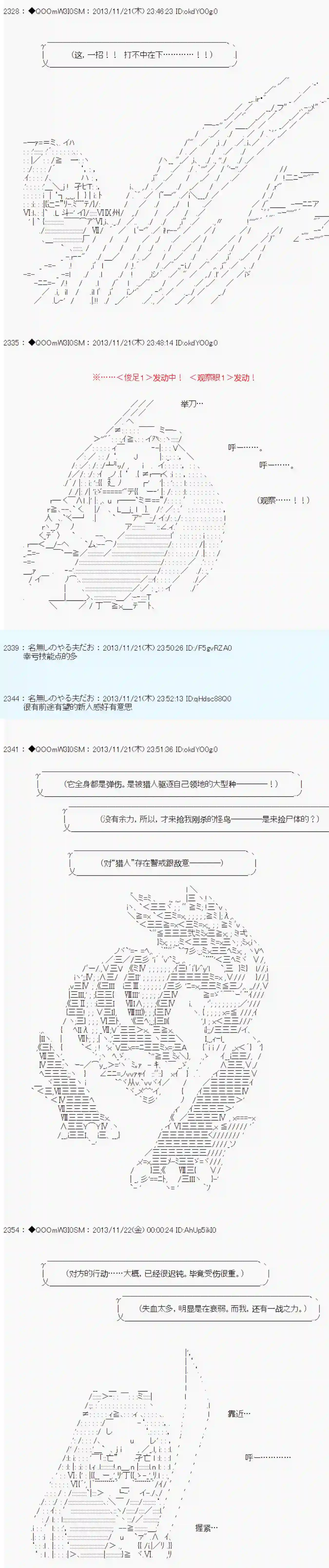 德齐那意欧要撰写狩猎日记的样子第23话