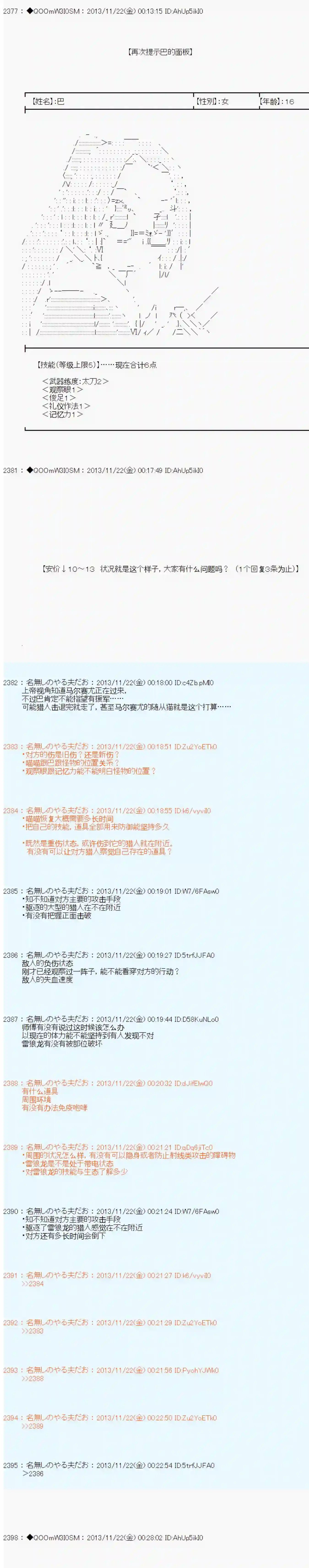 德齐那意欧要撰写狩猎日记的样子第23话