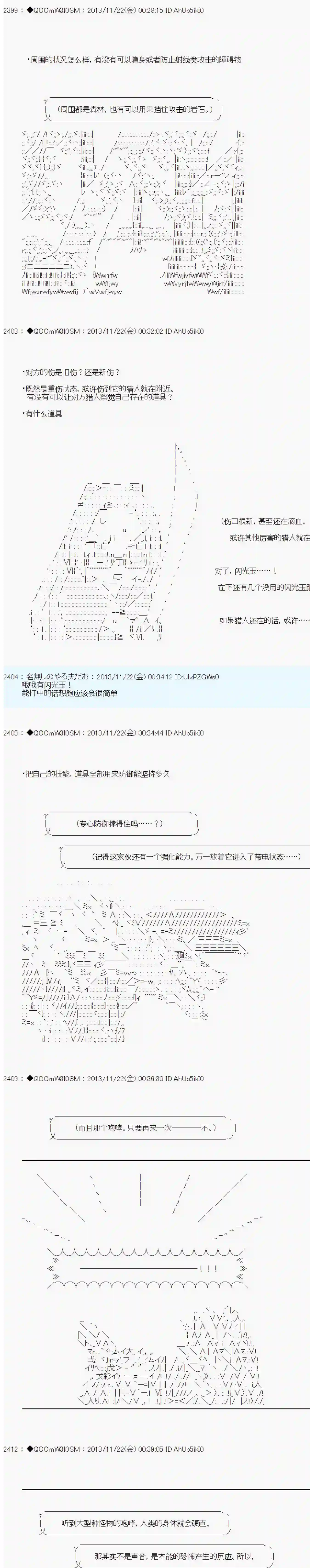 德齐那意欧要撰写狩猎日记的样子第23话
