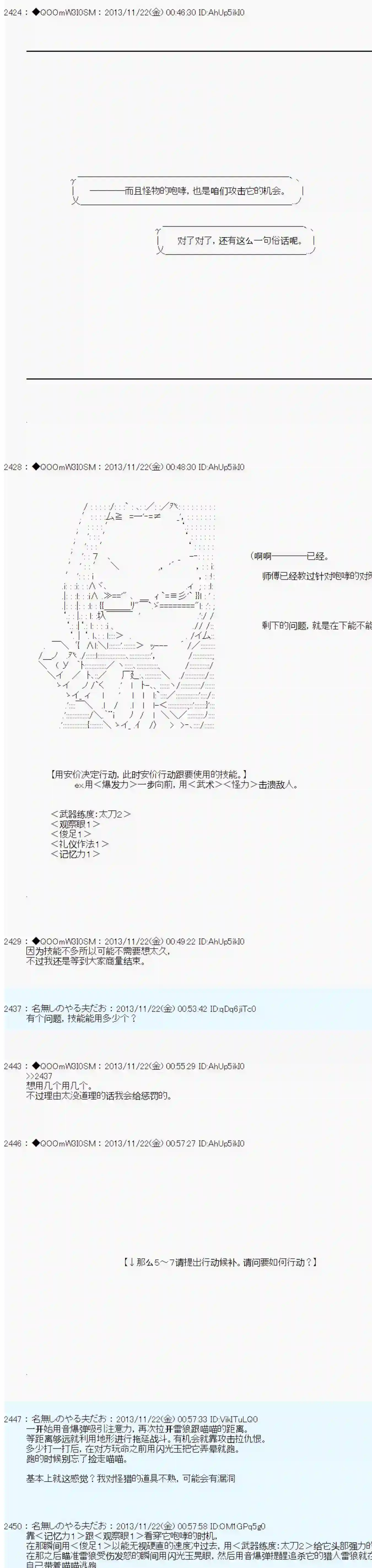 德齐那意欧要撰写狩猎日记的样子第23话