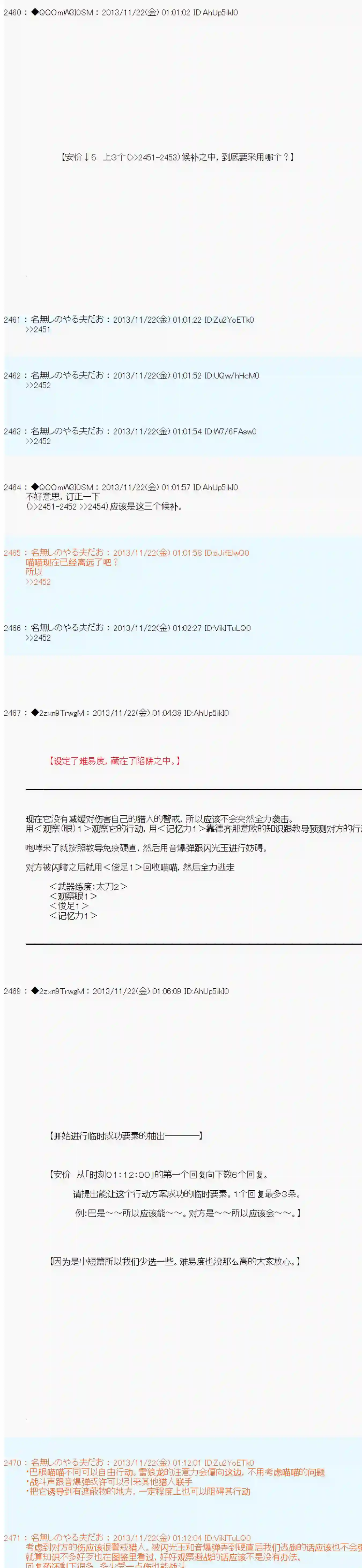 德齐那意欧要撰写狩猎日记的样子第23话