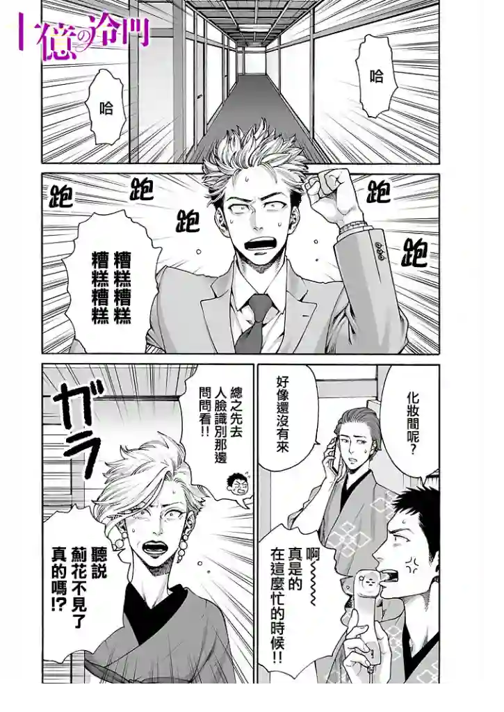 身价十亿的少女～吉原第一的花魁～第15话