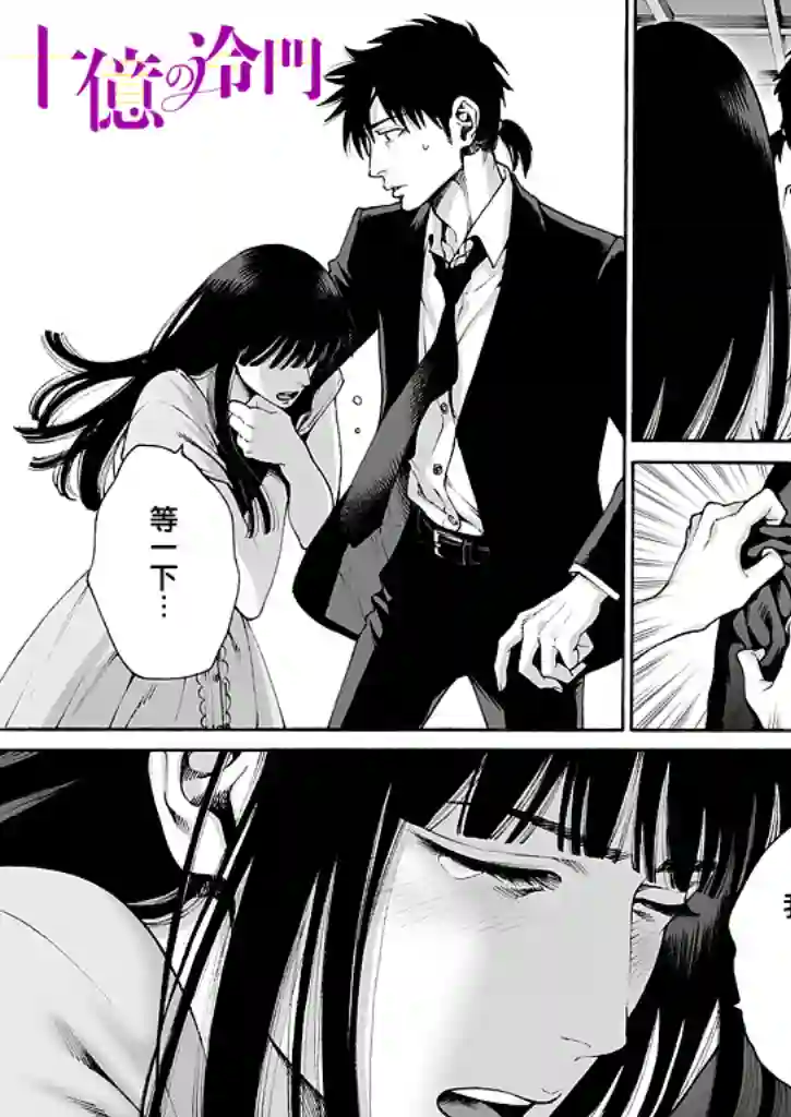 身价十亿的少女～吉原第一的花魁～第15话