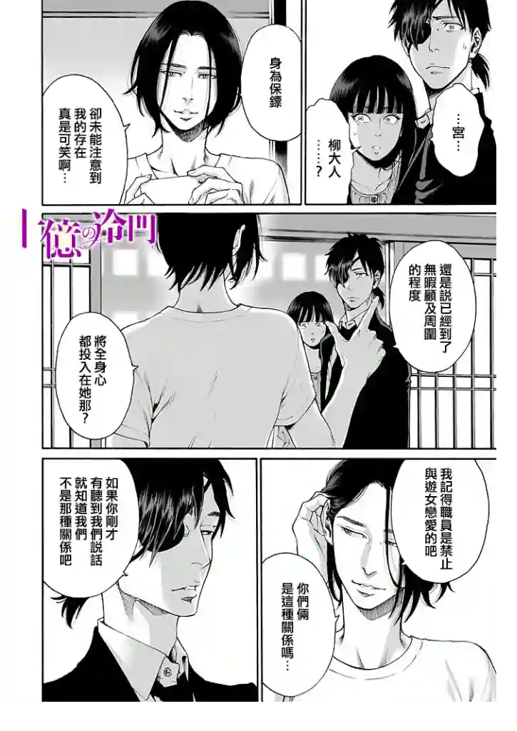 身价十亿的少女～吉原第一的花魁～第15话