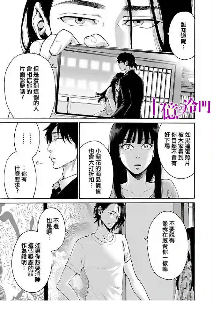 身价十亿的少女～吉原第一的花魁～第15话