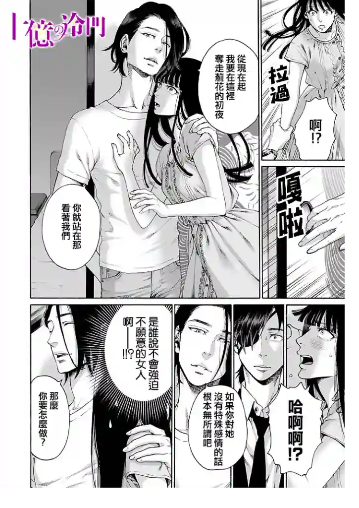 身价十亿的少女～吉原第一的花魁～第15话