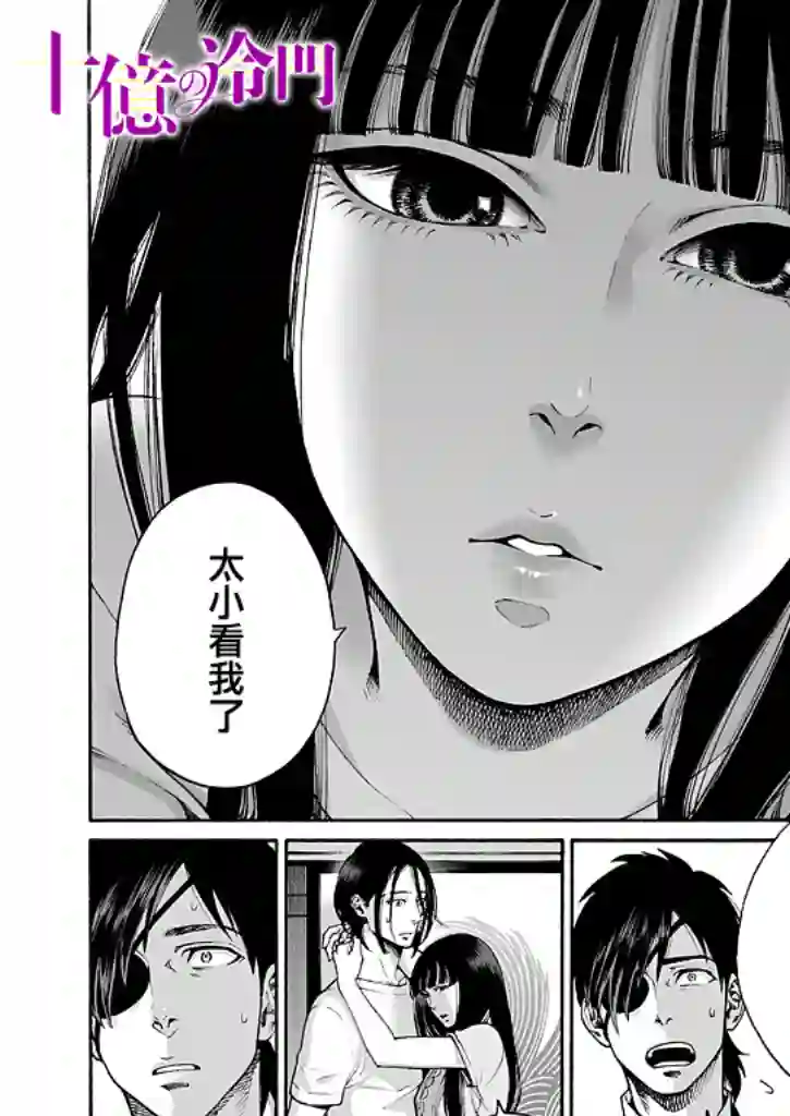 身价十亿的少女～吉原第一的花魁～第15话