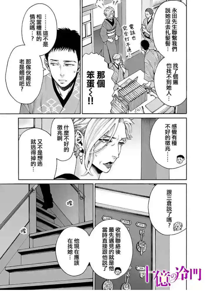 身价十亿的少女～吉原第一的花魁～第15话