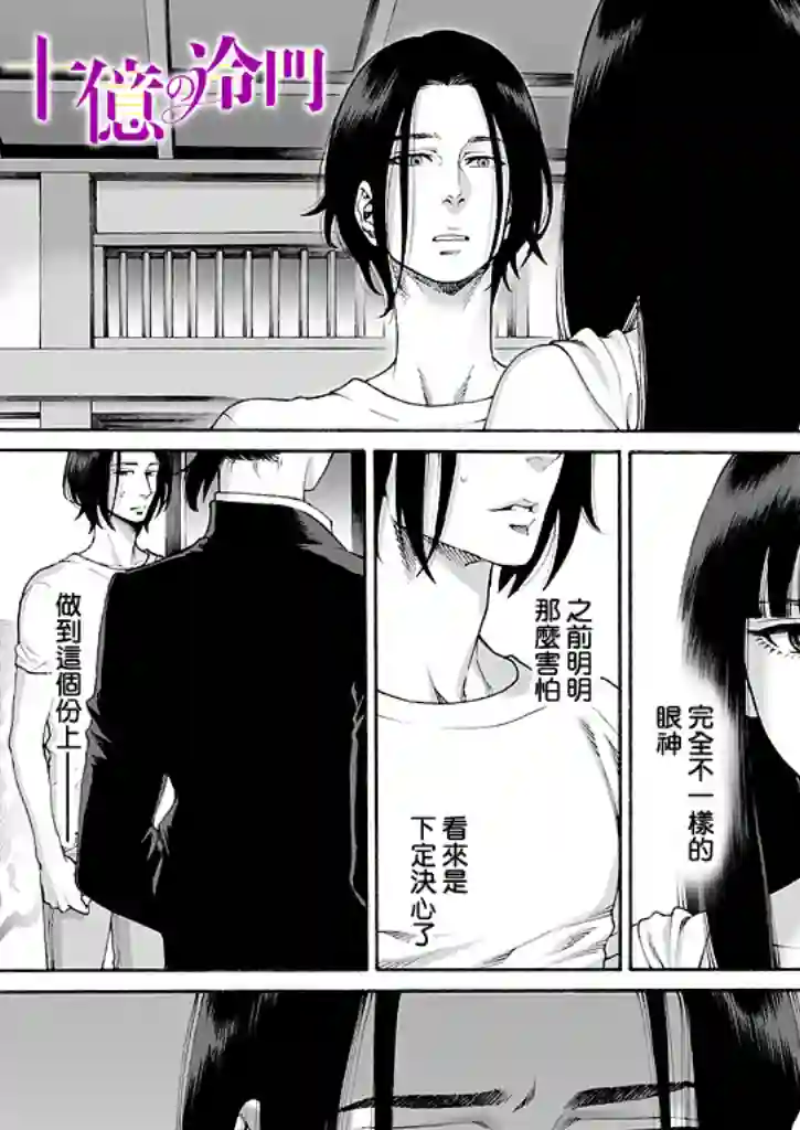 身价十亿的少女～吉原第一的花魁～第15话